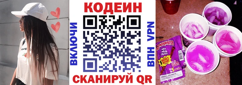 Кодеиновый сироп Lean Purple Drank  Купить где  Малгобек 
